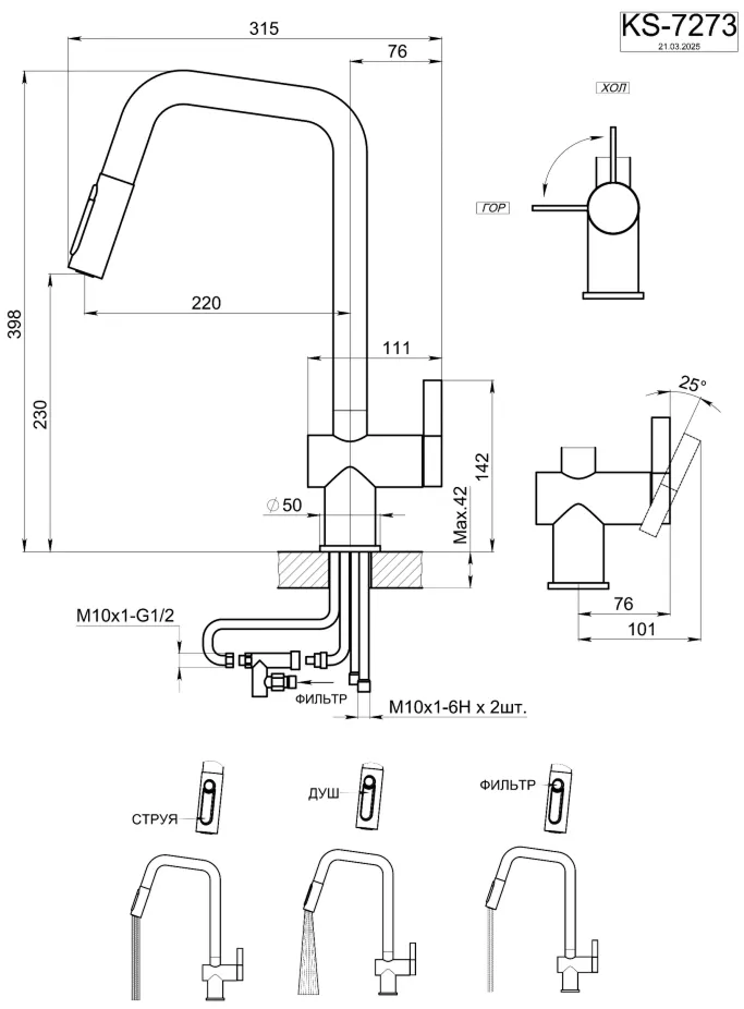KS-7273, ГРАФИТ МАТОВЫЙ, Смеситель кухонный с выдвижным изливом с переключением на душ и фильтром,сталь